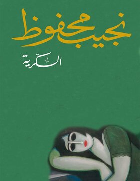 السكرية السكرية